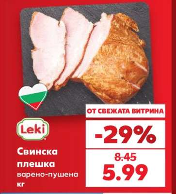 Свинска плешка