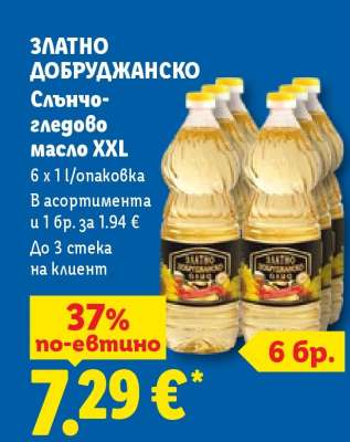 ЗЛАТНО ДОБРУДЖАНСКО