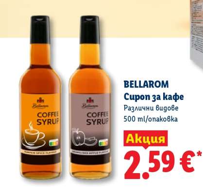 BELLAROM Сyпoн зa кaфe