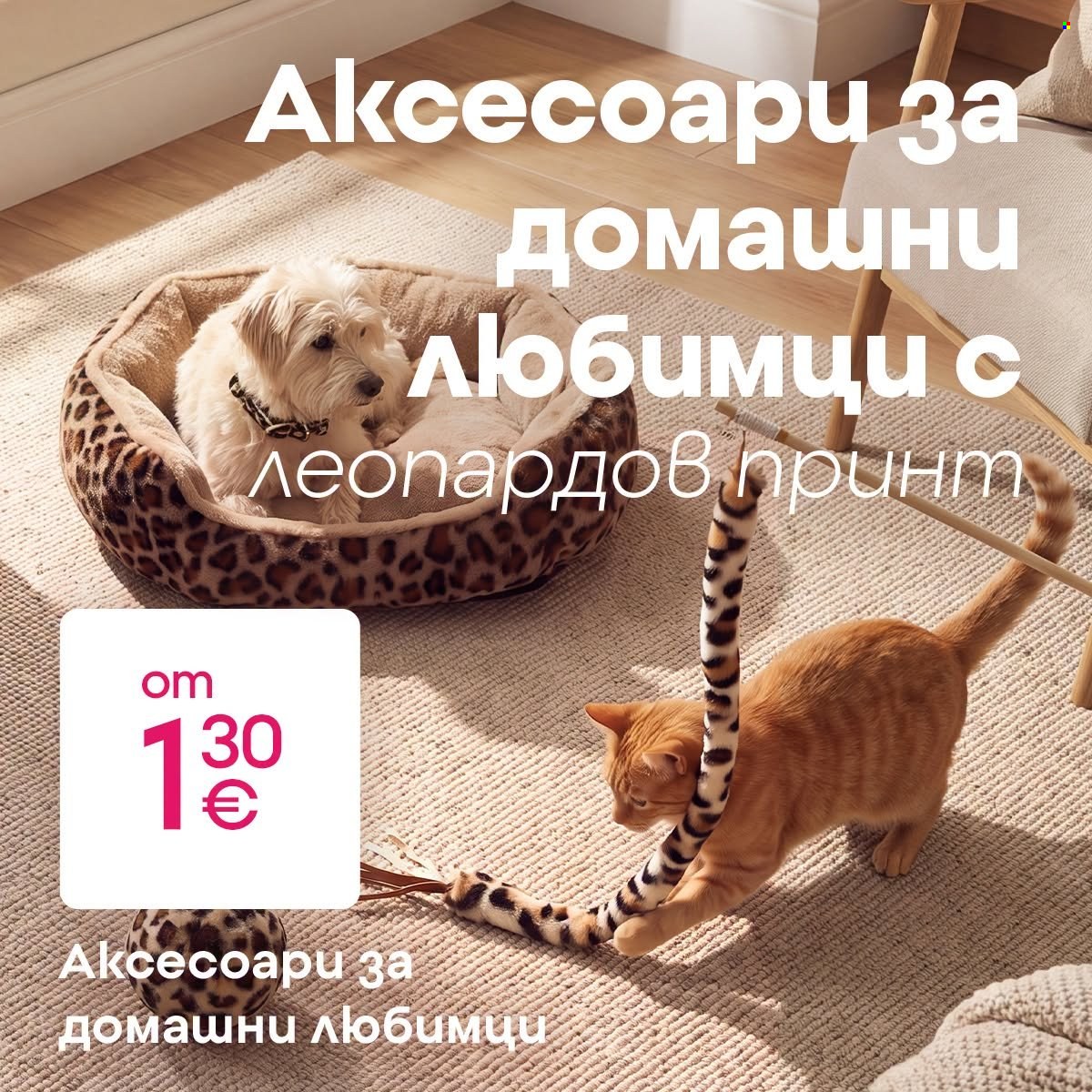 Брошура на Pepco. Страница 2
