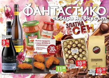 Брошура на Фантастико - 01.10.2026 - 28.10.2026.