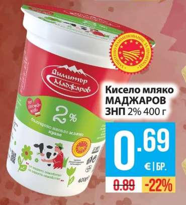 Кисело мляко МАДЖАРОВ ЗНП 2% 400 г