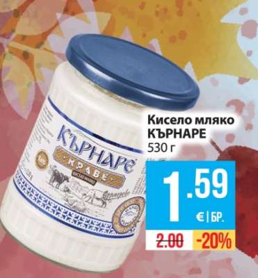 Кисело мляко КЪРНАРЕ