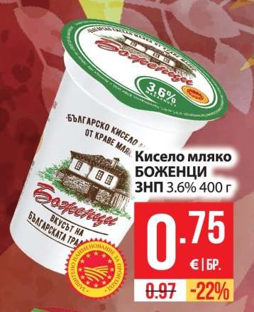 Кисело мляко БОЖЕНЦИ