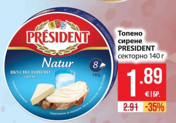Топено сирене PRESIDENT