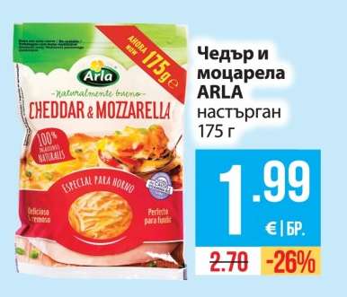 Чедър и моцарела ARLA