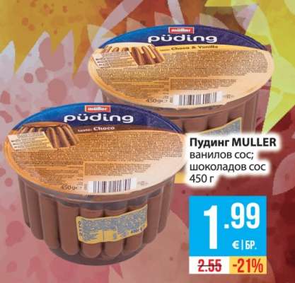 Пудинг MULLER