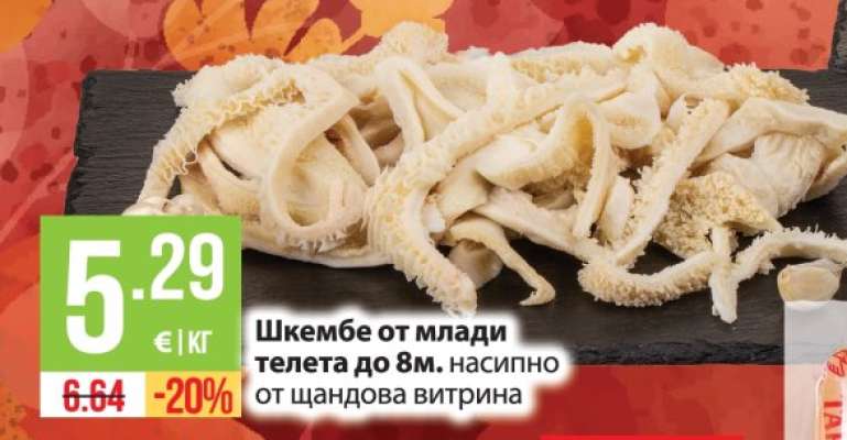 Шкембе от млади телета до 8м.