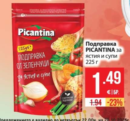 Подправка PICANTINA за ястия и супи 225 г