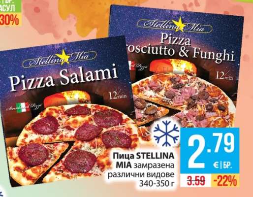Пица STELLINA MIA замразена различни видове