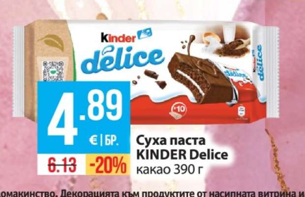 Суха паста KINDER Delice