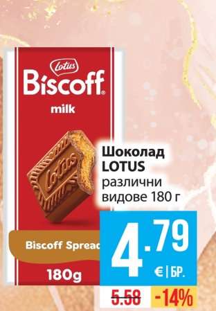 Шоколад LOTUS