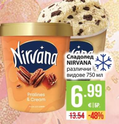 Сладолед NIRVANA