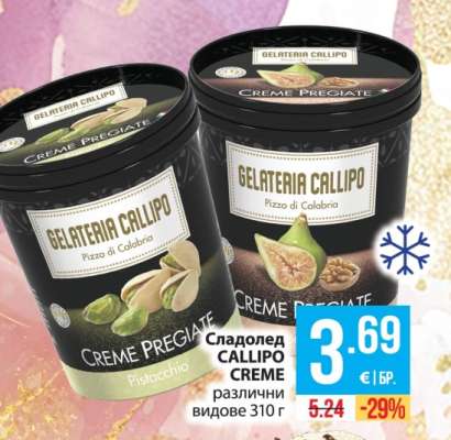 Сладолед CALLIPO CRÈME