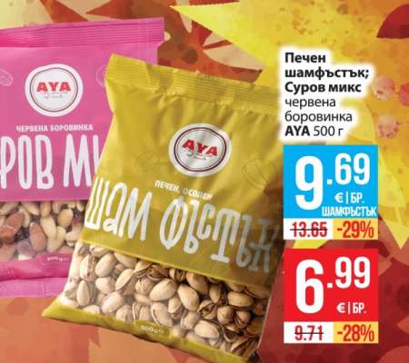 Печен шамфъстък; Суров микс червена боровинка AYA 500 г