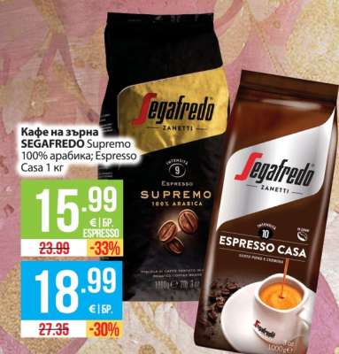SEGAFREDO Supremo 100% арабика