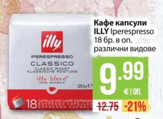 Кафе капсули ILLY IPERESPRESSO