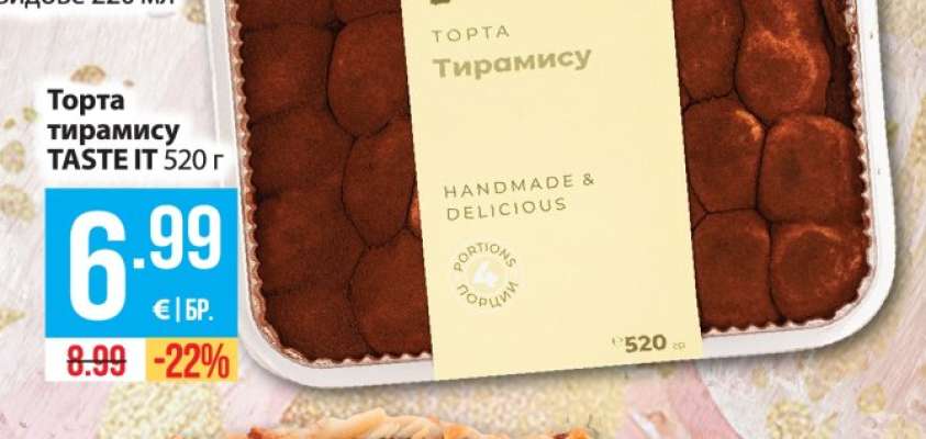 Торта тирамису TASTE IT 520 г