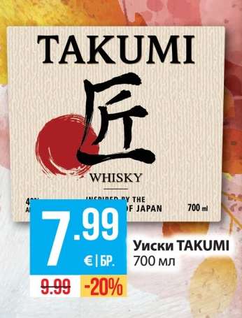 Уиски TAKUMI