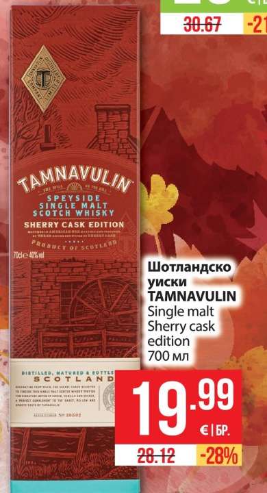 Шотландско уиски TAMNAVULIN