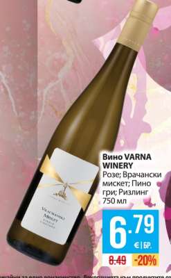 Вино VARNA WINERY