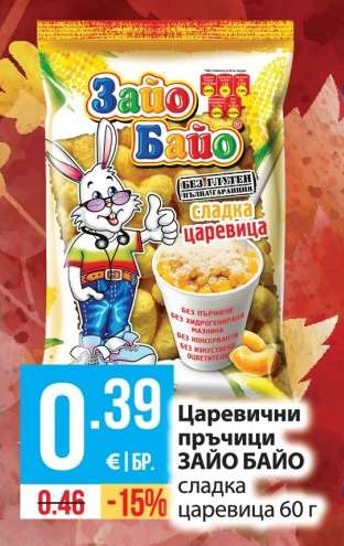 Царевични пръчици ЗАЙО БАЙО