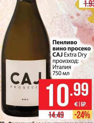 Пенливо вино просеко CAJ Extra Dry
