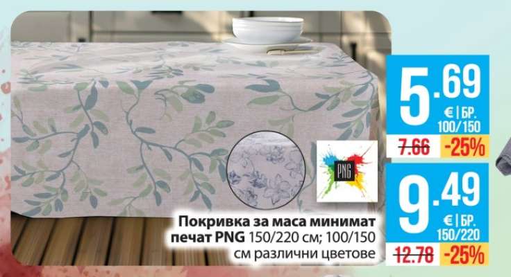 Покривка за маса минимат печат PNG