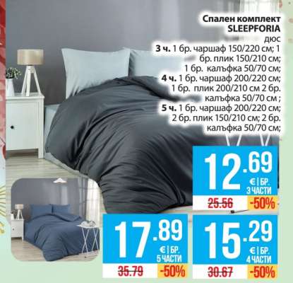 Спален комплект SLEEPFORIA