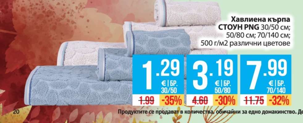 Хавлиена кърпа СТОУН PNG 30/50 см