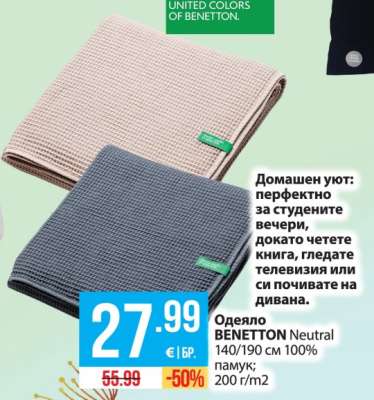 Одеяло BENETTON Neutral
