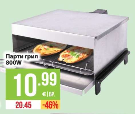 Парти грил