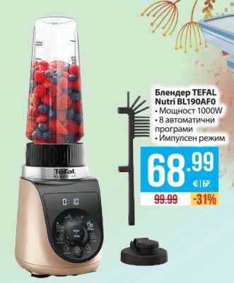 Блендер TEFAL Nutri BL190AF0