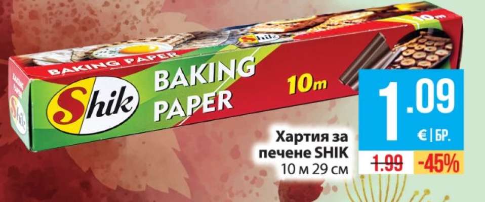Хартия за печене SHIK