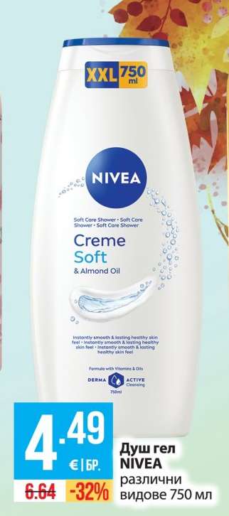 Душ гел Nivea