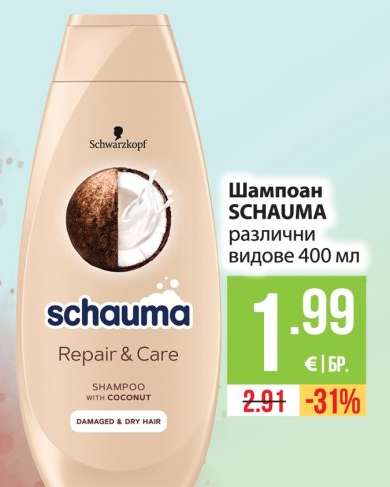 Шампоан SCHAUMA