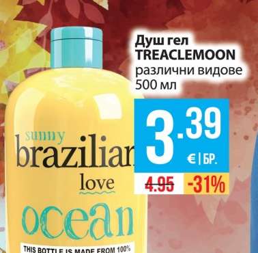 Душ гел TREACLEMOON
