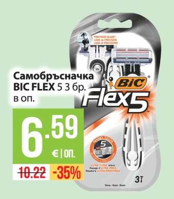 Самобръсначка BIC FLEX 5 3 бр.