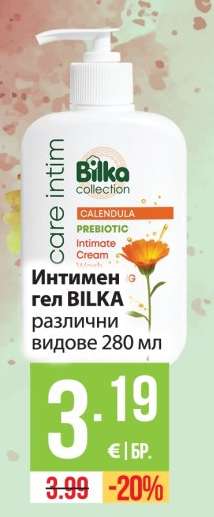 Интимен гел BILKA