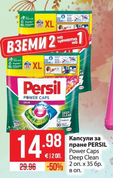 Капсули за пране PERSIL Power Caps Deep Clean