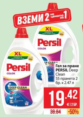 Persil Color Deep Clean