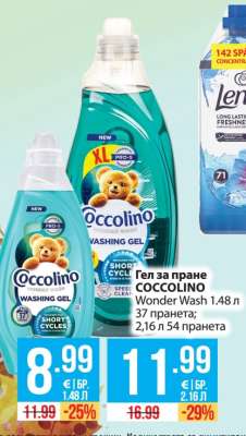 Гел за пране COCCOLINO
