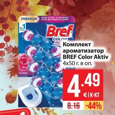 Комплект ароматизатор BREF Color Aktiv