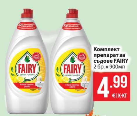 Комплект препарат за съдове FAIRY