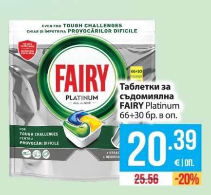 Таблетки за съдомиялна FAIRY Platinum