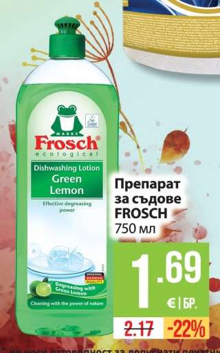 Препарат за съдове FROSCH