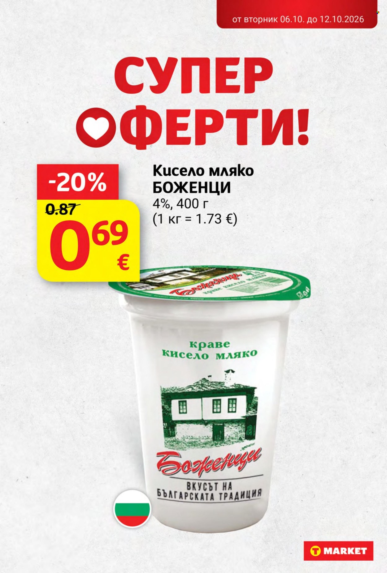 Брошура на Т Маркет - 06.10.2026 - 12.10.2026. Страница 11
