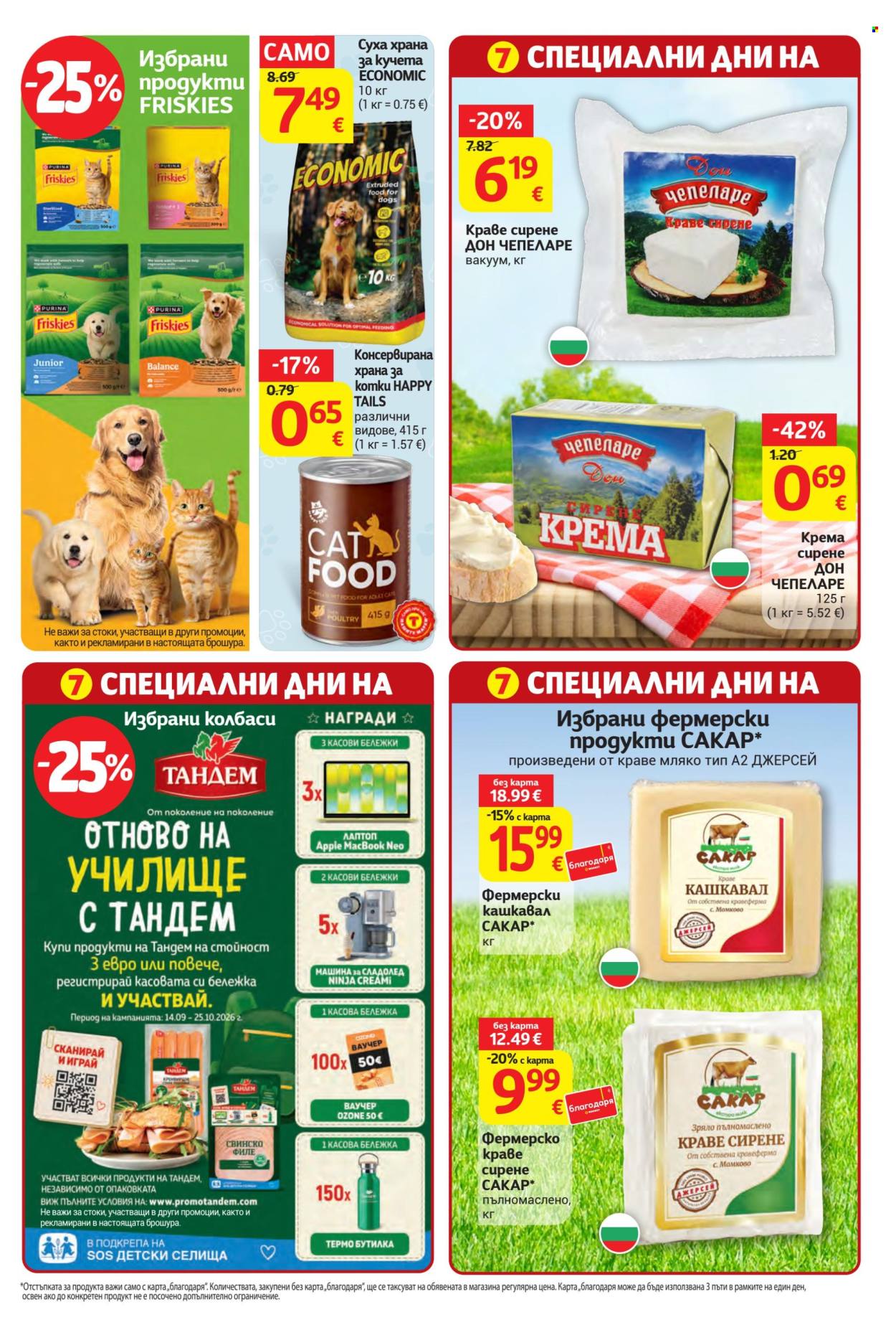 Брошура на Т Маркет - 06.10.2026 - 12.10.2026. Страница 33