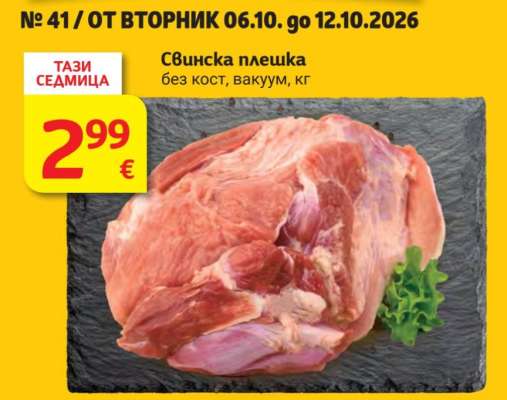 Свинска плешка