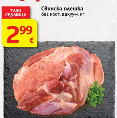 Свинска плешка